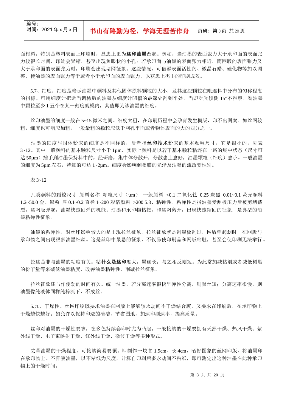 硅橡胶制品丝印相关知识_第3页