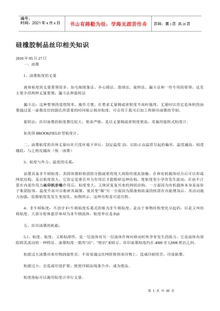 硅橡胶制品丝印相关知识