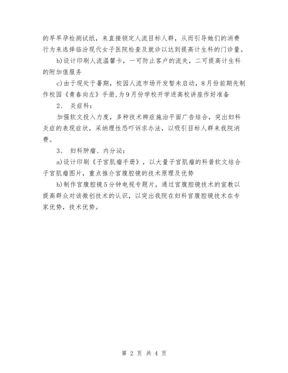 2024年5月医院企划部工作计划与2024年5月医院工作计划1汇编_第2页