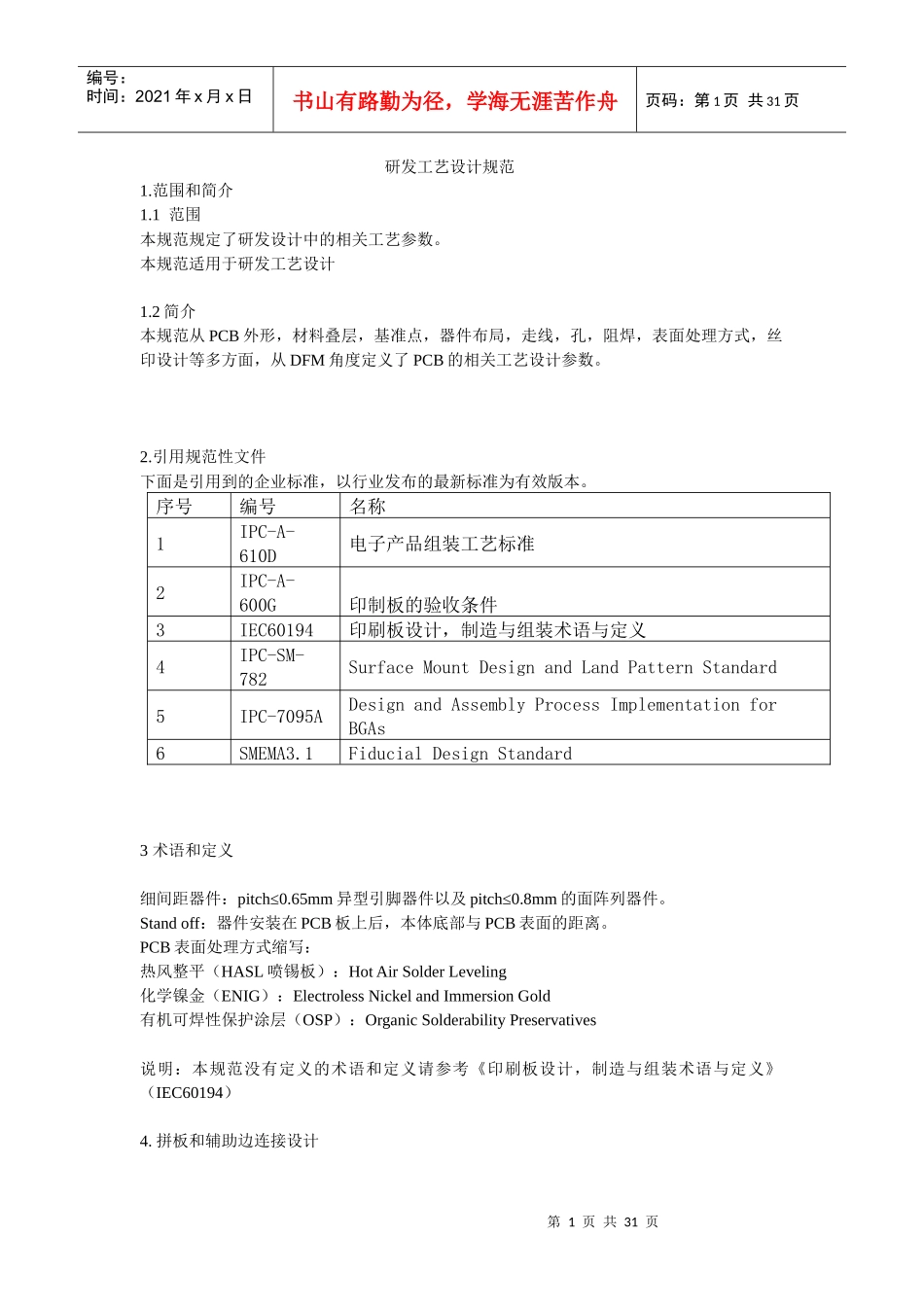 电子产品研发工艺设计规范教材_第1页