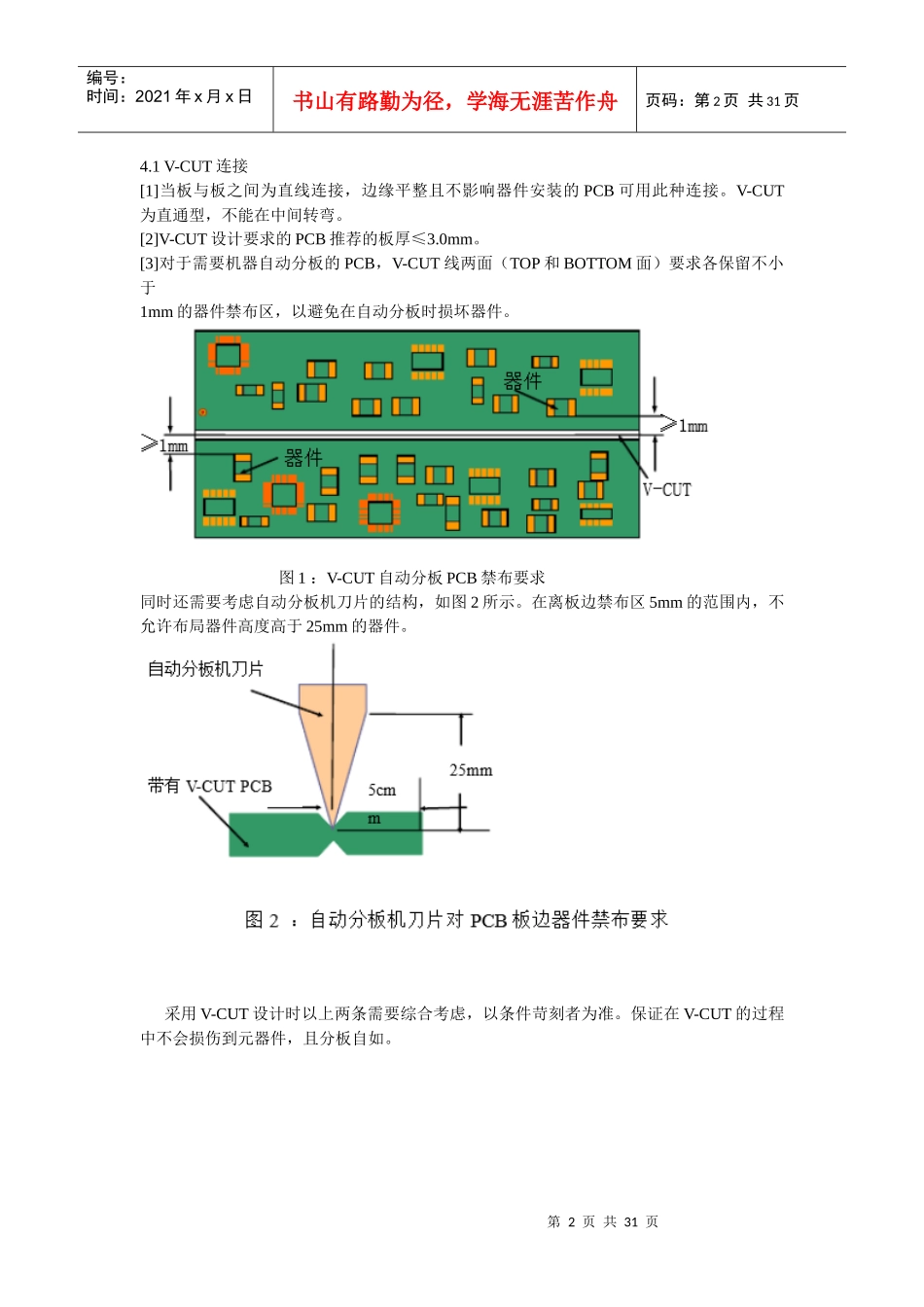 电子产品研发工艺设计规范教材_第2页