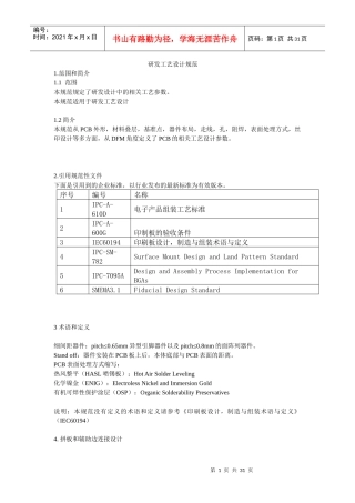 电子产品研发工艺设计规范教材