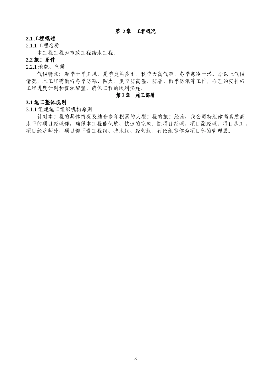 给水施工方案培训资料_第3页