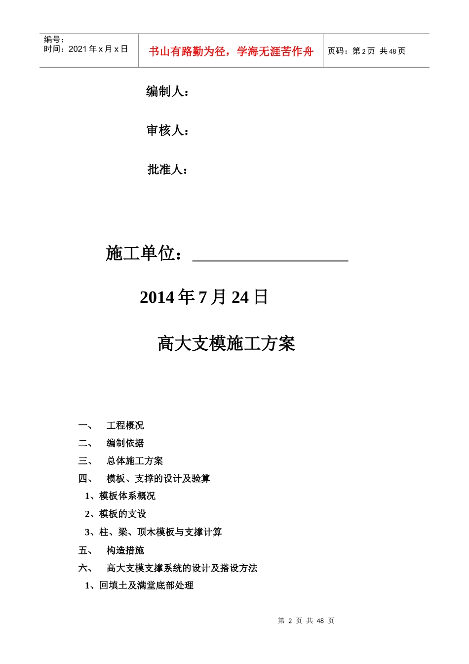 电缆集团有限公司7二区高大支模结构施工方案_第2页