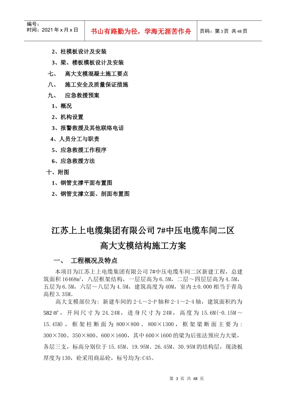 电缆集团有限公司7二区高大支模结构施工方案_第3页