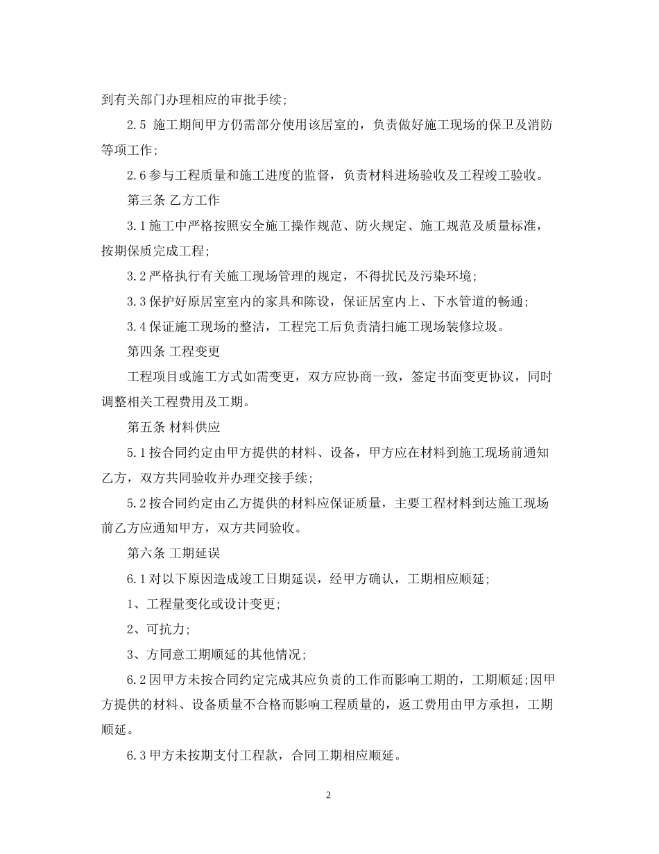 室内设计合同范本_第2页