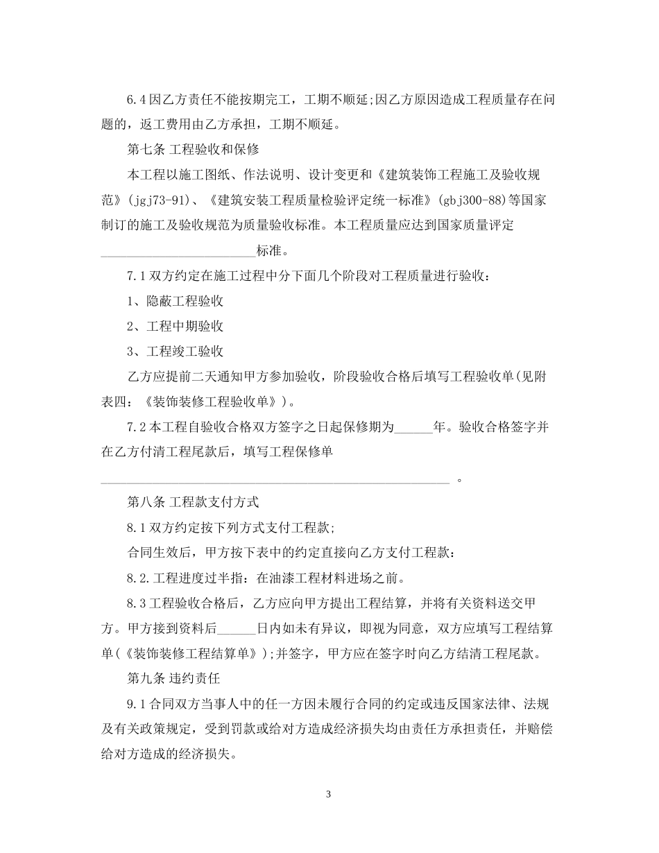 室内设计合同范本_第3页