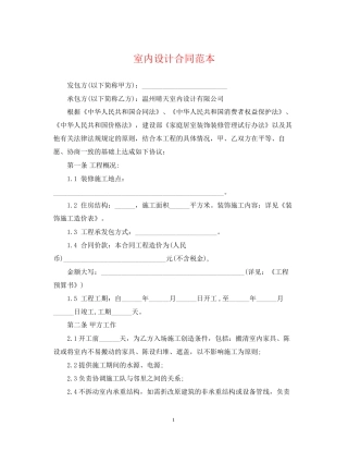 室内设计合同范本