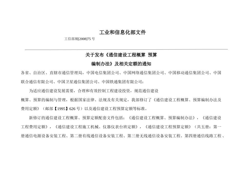 通信建设工程概算预算编制办法_第2页