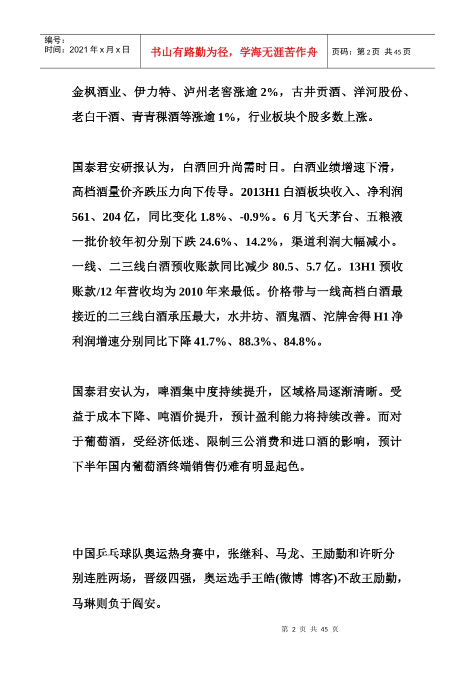 酿酒板块早盘拉升水井坊涨逾5%_第2页