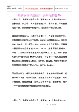 酿酒板块早盘拉升水井坊涨逾5%