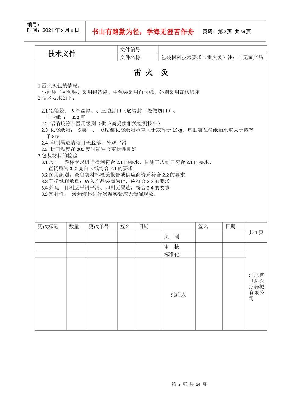 采购信息包装材料文档_第2页