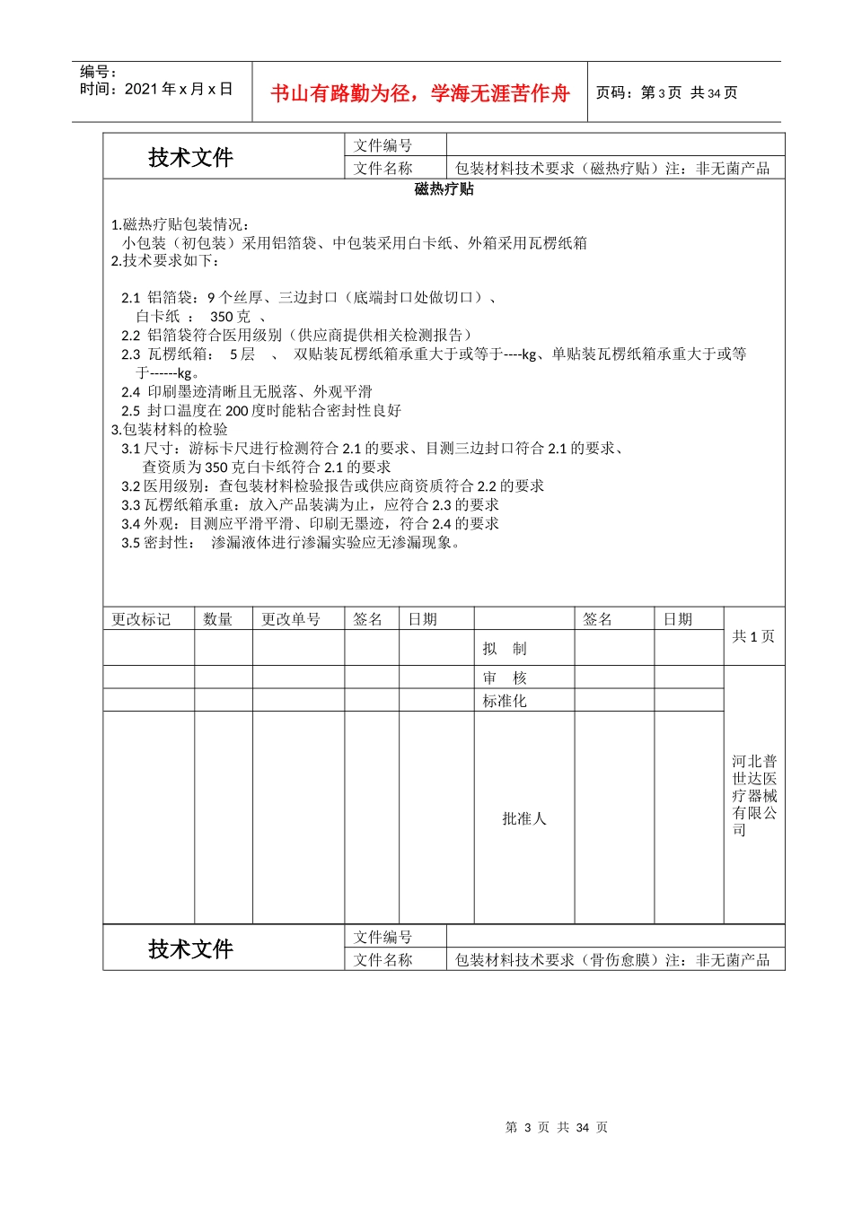 采购信息包装材料文档_第3页