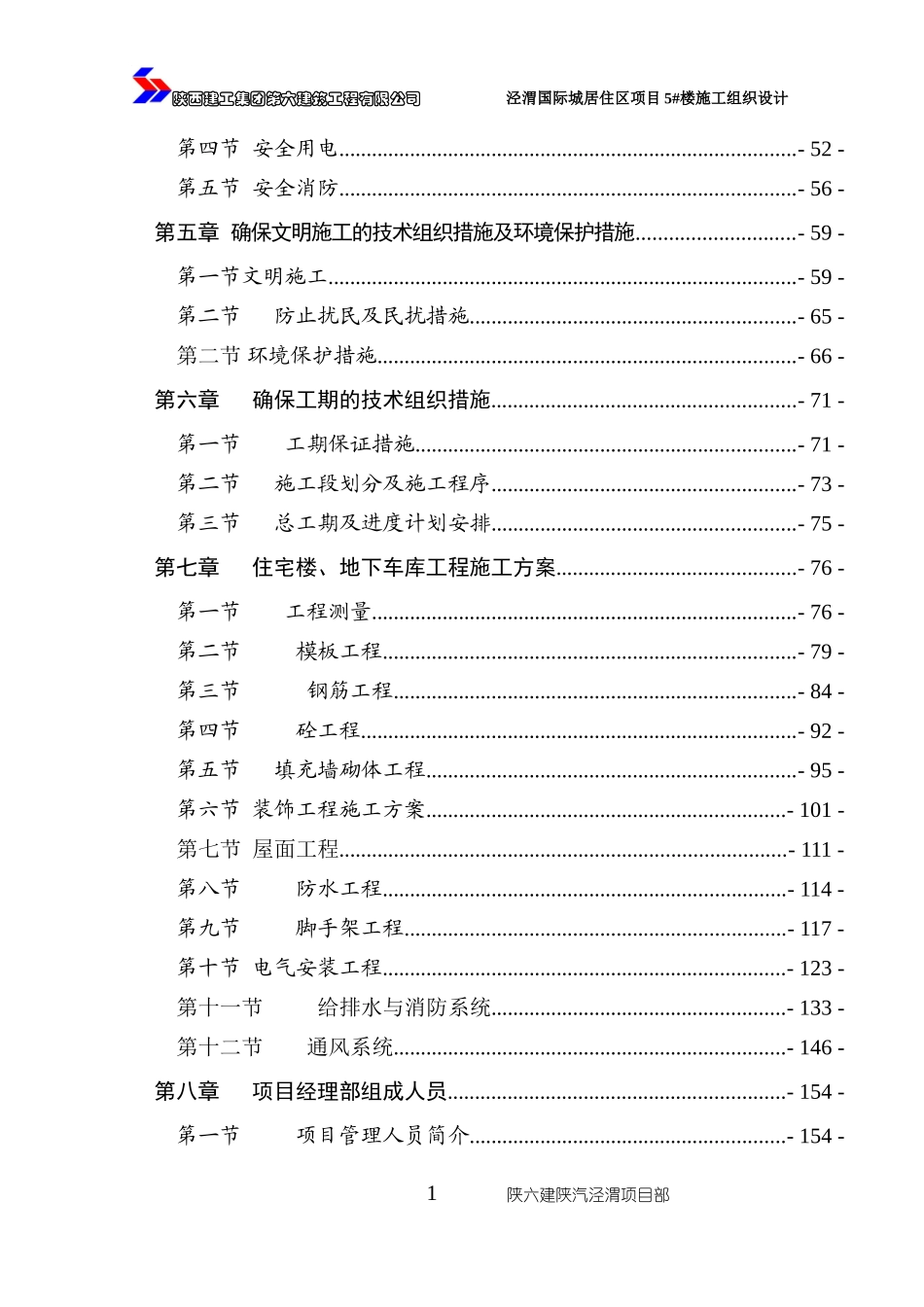 陕汽住宅楼施工组织设计最准版_第2页