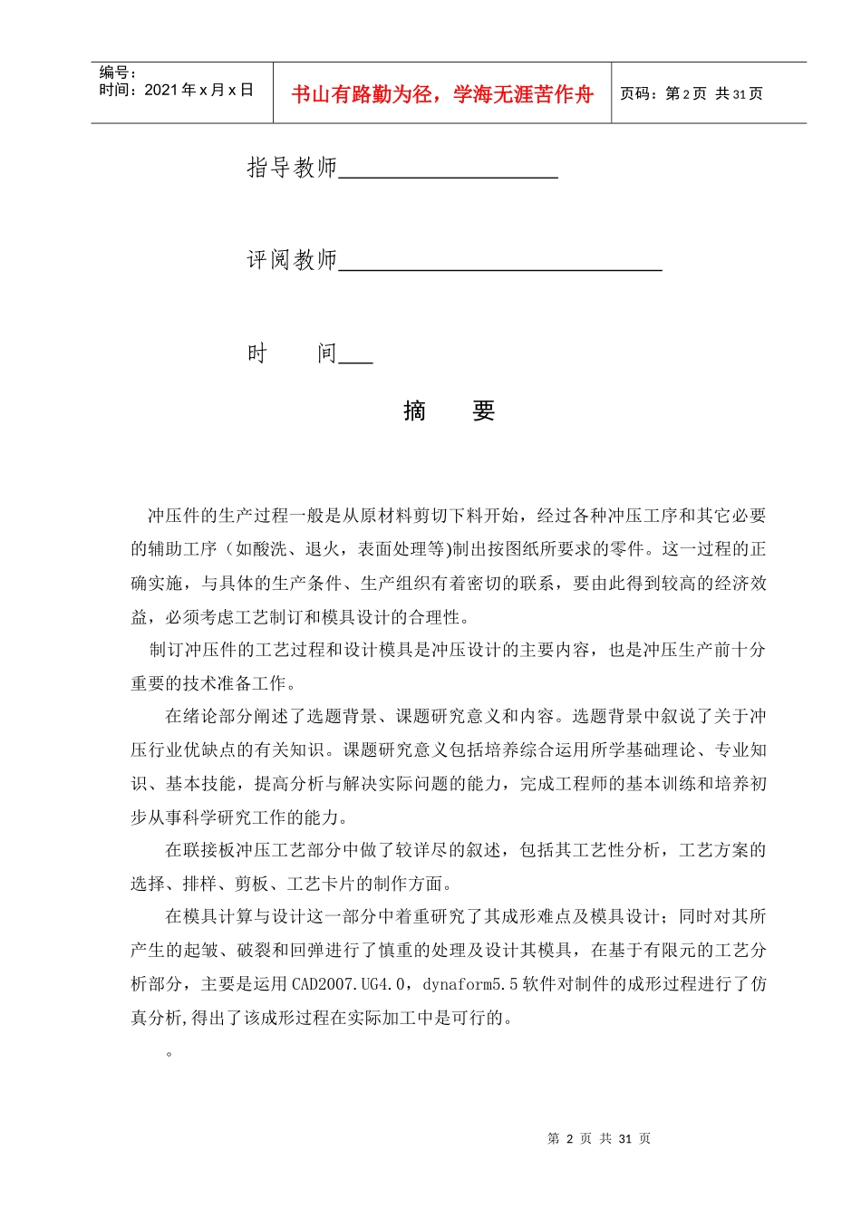 重庆理工大学冲压模具设计之联接板_第2页