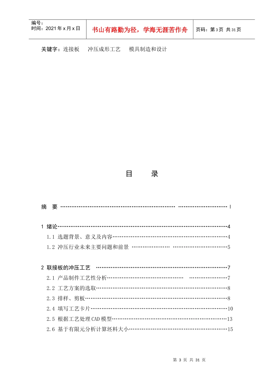 重庆理工大学冲压模具设计之联接板_第3页