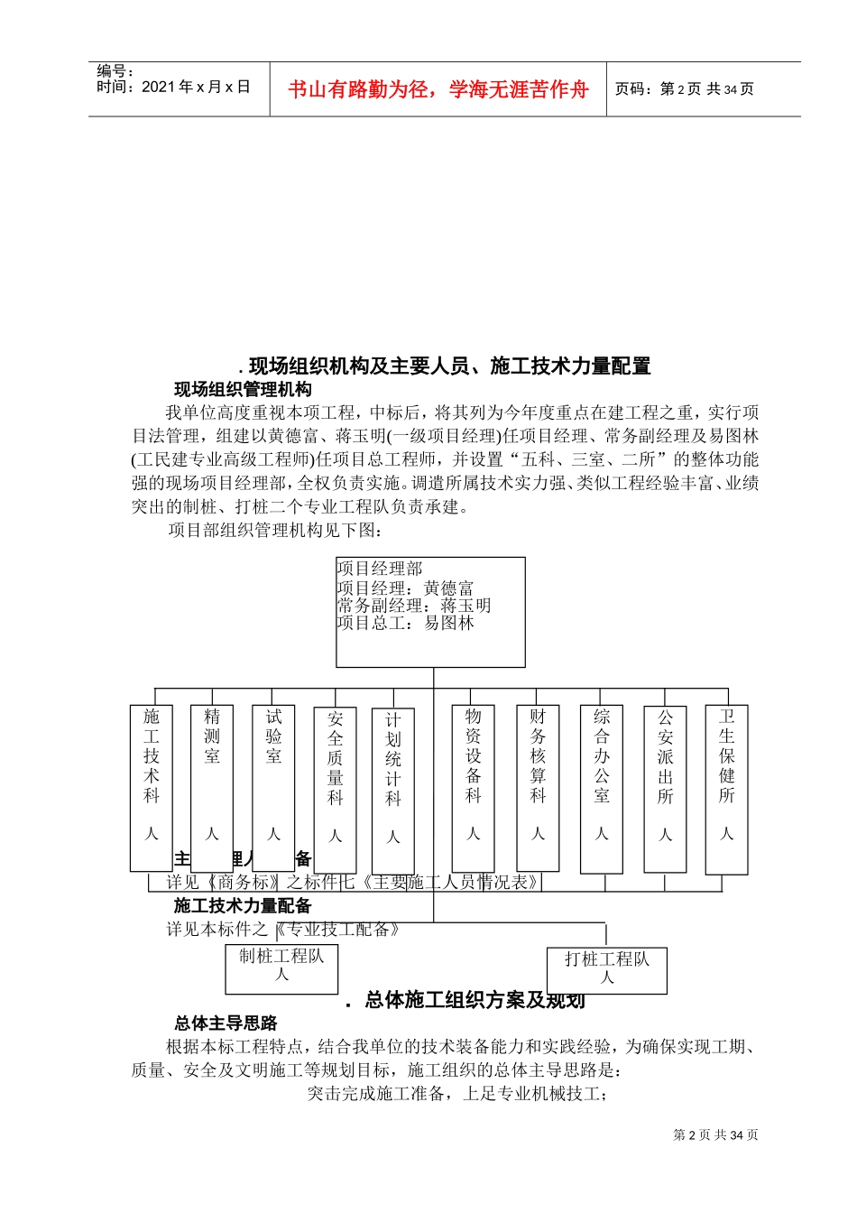 预制桩工程施工组织设计方案(DOC48页)_第2页