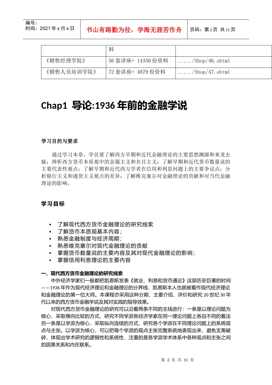 维克塞尔对现代金融理论的贡献_第2页