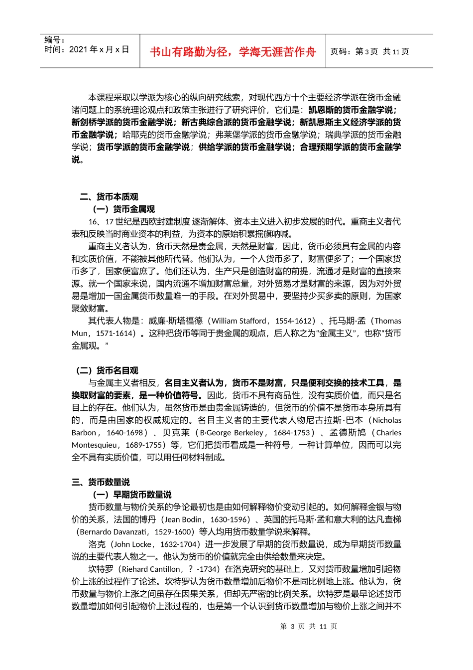 维克塞尔对现代金融理论的贡献_第3页