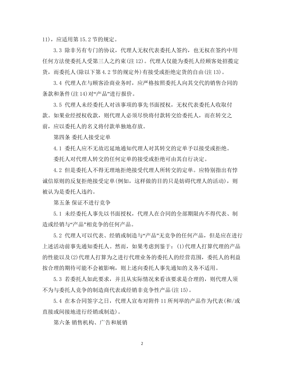 国际贸易代理合同范本_第2页