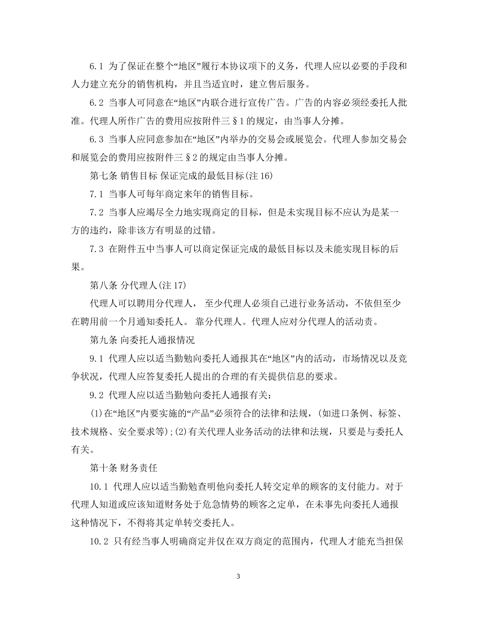 国际贸易代理合同范本_第3页