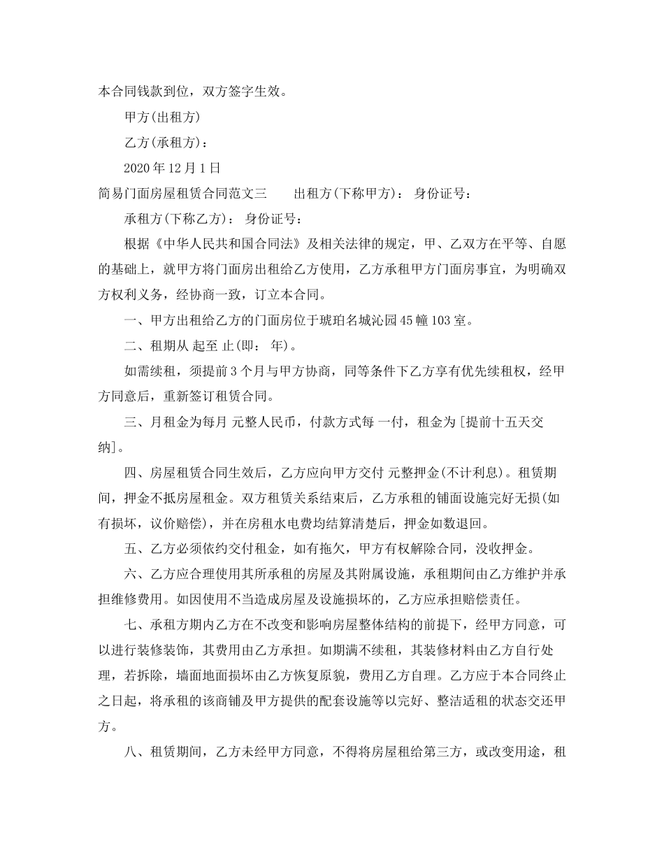 简易门面房屋租赁合同_第3页