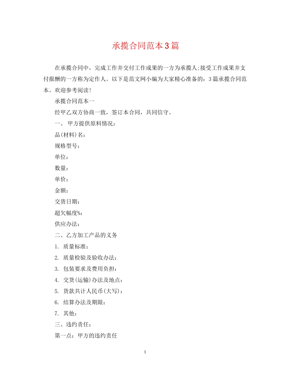 承揽合同范本3篇_第1页