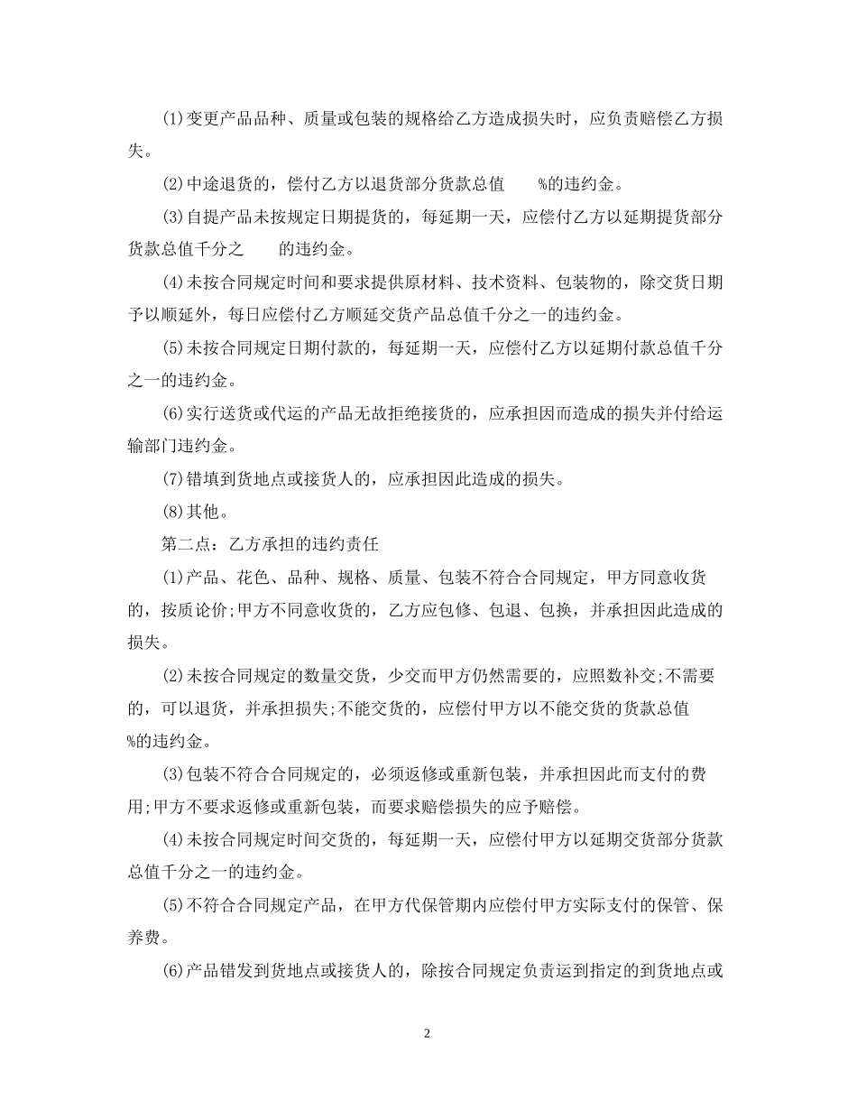 承揽合同范本3篇_第2页