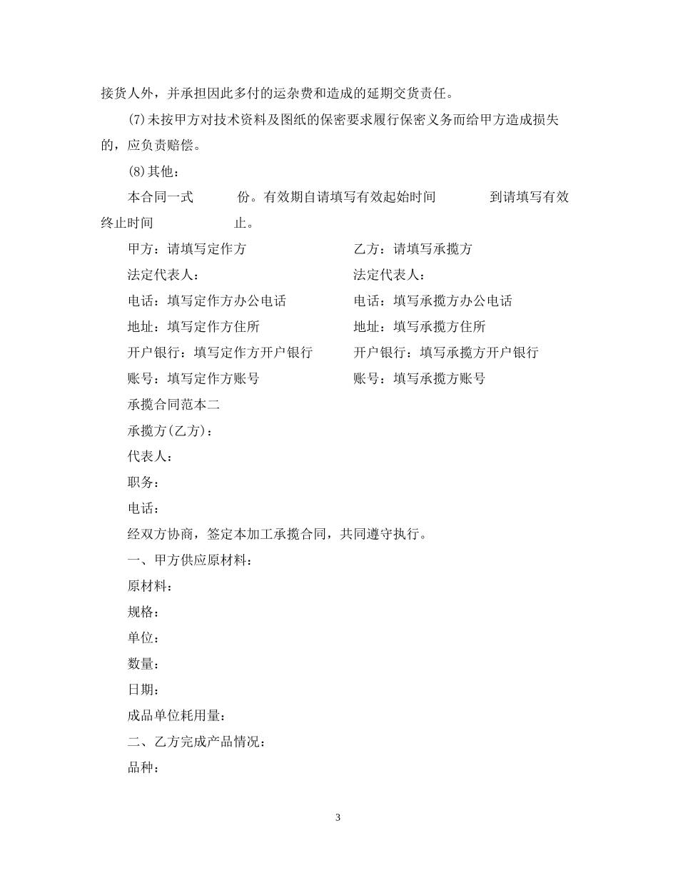 承揽合同范本3篇_第3页