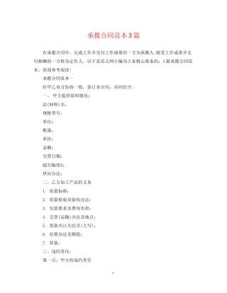 承揽合同范本3篇