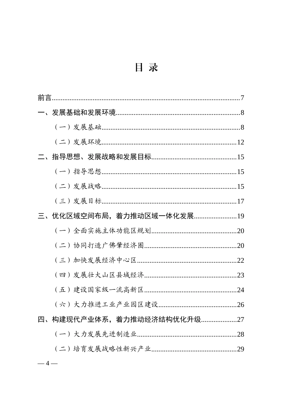 肇庆市国民经济和社会发展第十二个五年规划纲要_第2页