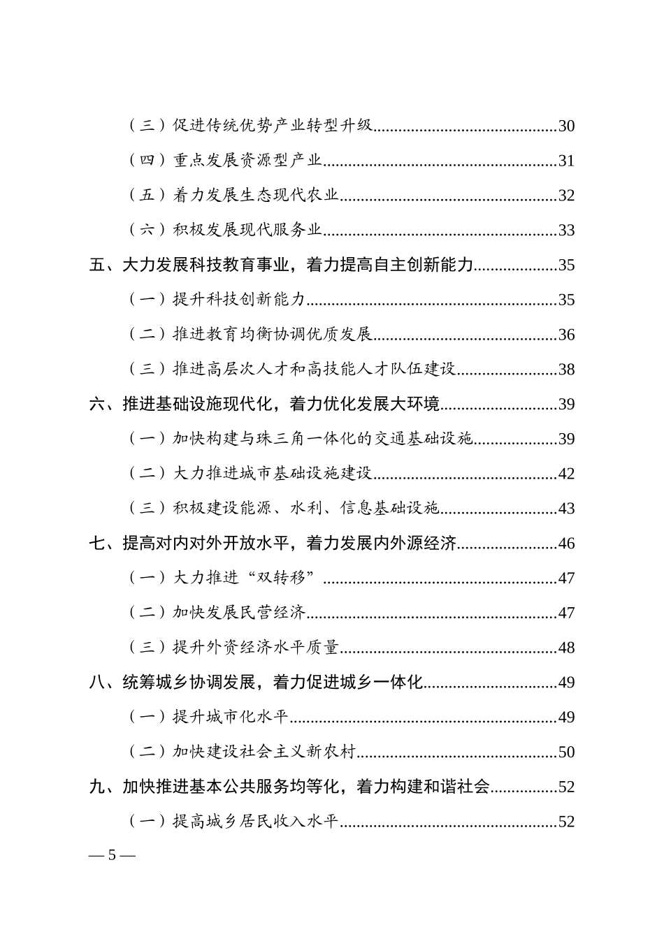 肇庆市国民经济和社会发展第十二个五年规划纲要_第3页