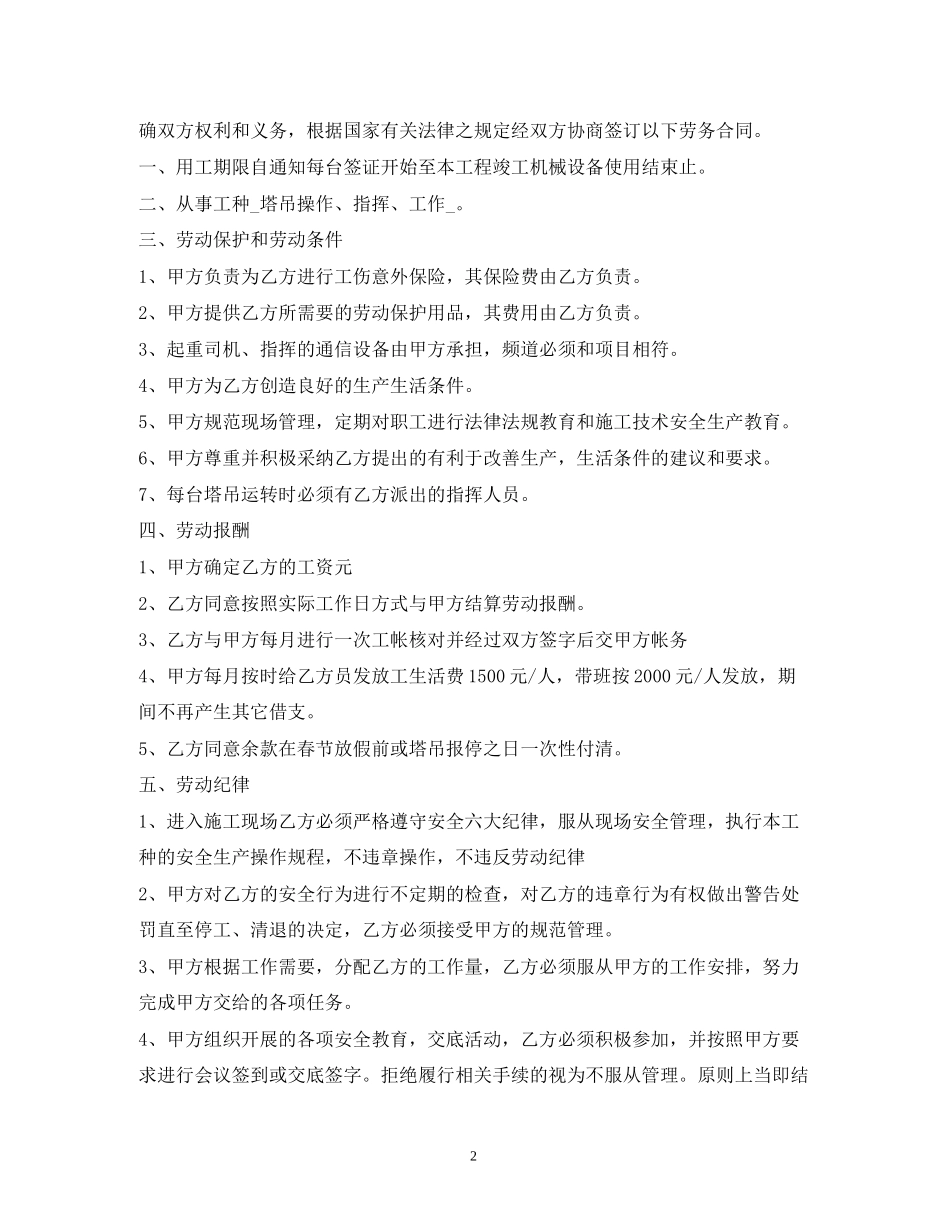 塔吊劳务用工合同_第2页