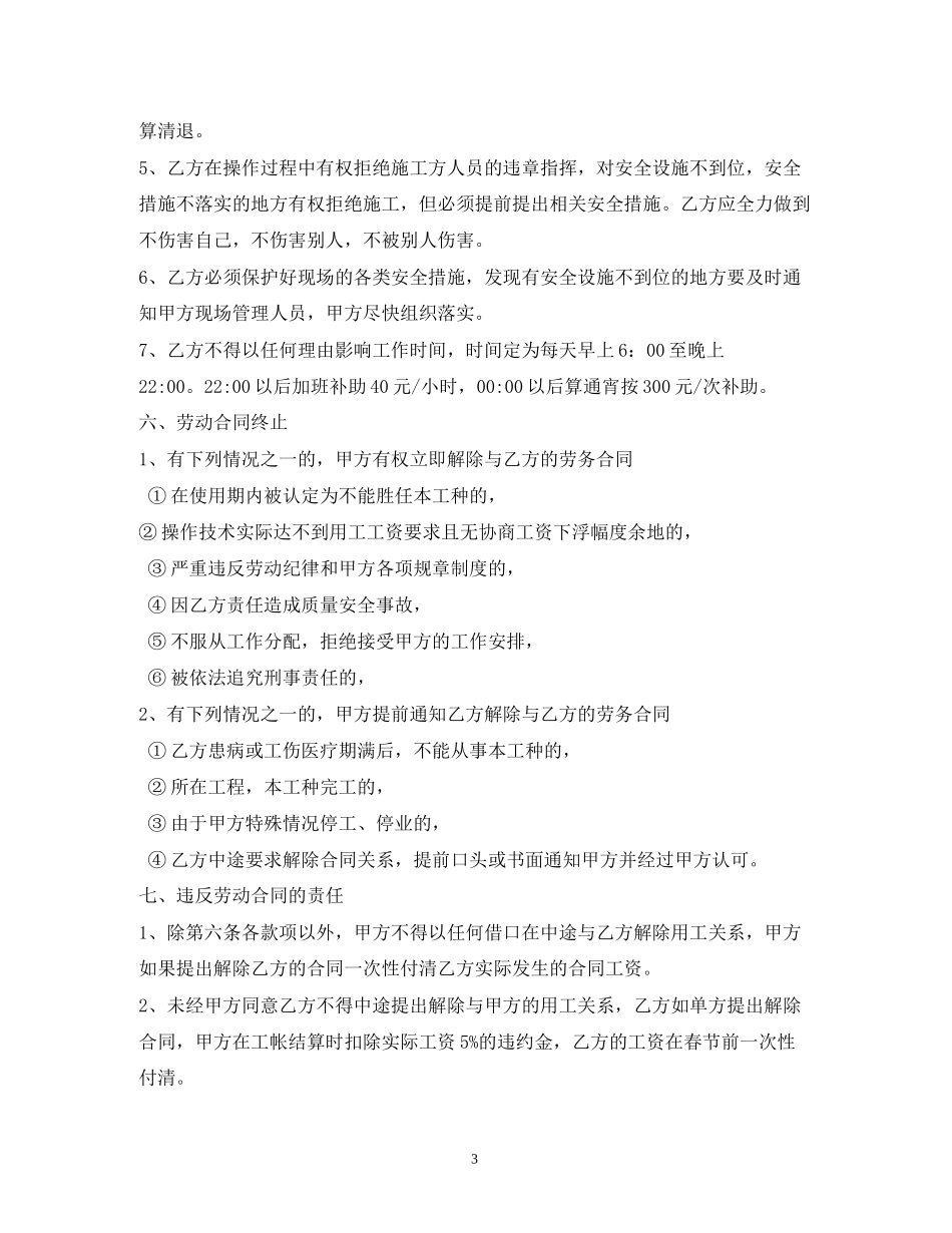 塔吊劳务用工合同_第3页