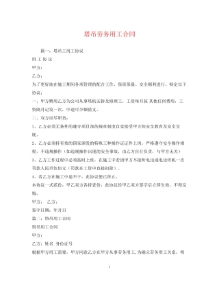 塔吊劳务用工合同