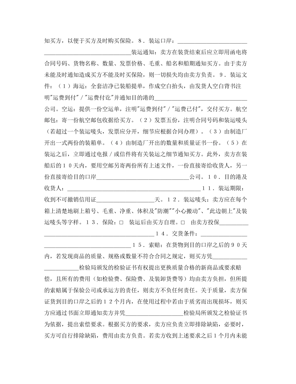 国际贸易合同售购合同样本_第2页