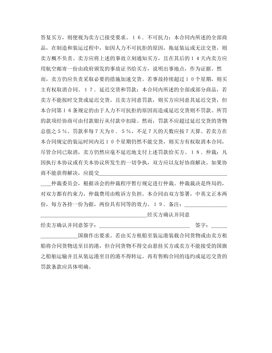 国际贸易合同售购合同样本_第3页
