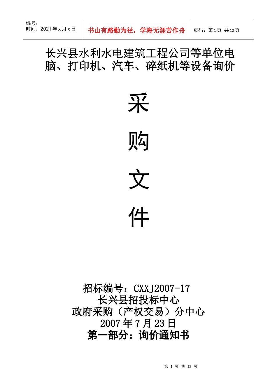 长兴县水利水电建筑工程公司等单位电脑_第1页