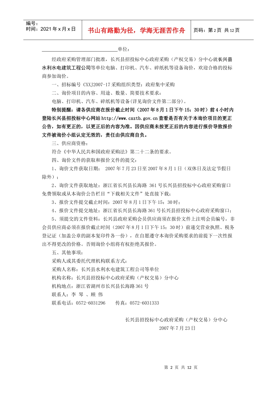 长兴县水利水电建筑工程公司等单位电脑_第2页