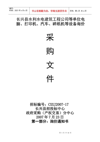 长兴县水利水电建筑工程公司等单位电脑