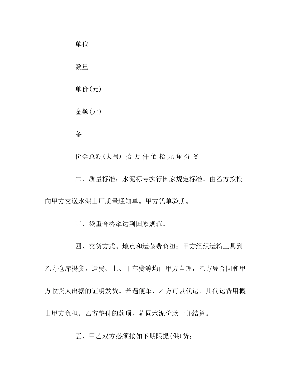 水泥建材购销合同2)_第2页