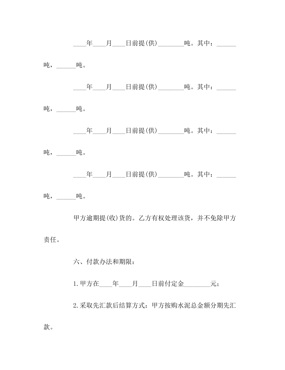 水泥建材购销合同2)_第3页
