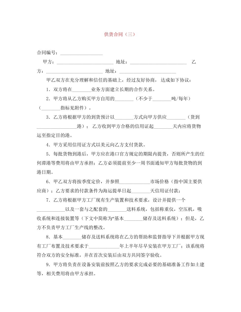 供货合同（三）_第1页