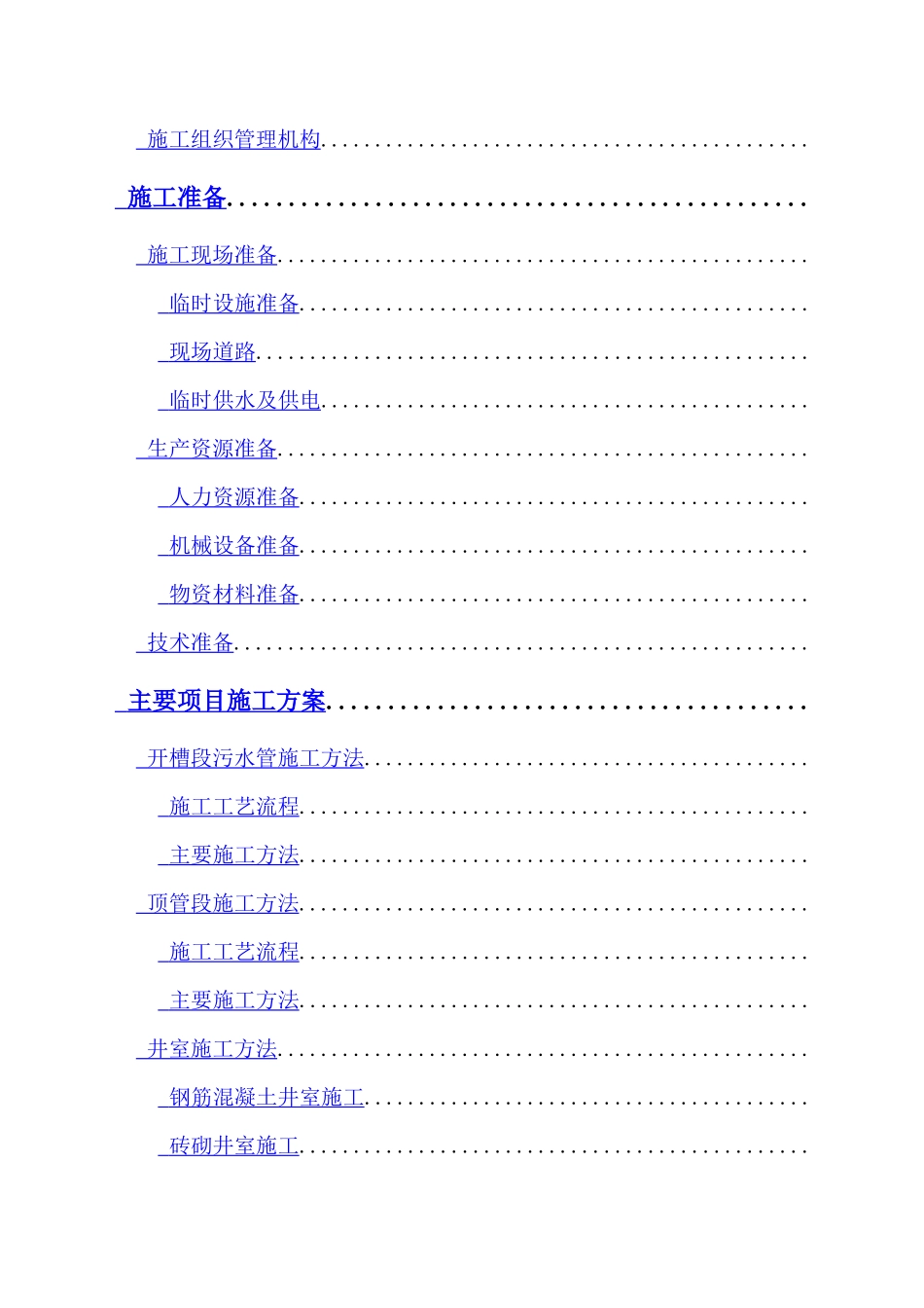 道路雨水处理工程施工组织设计方案_第2页