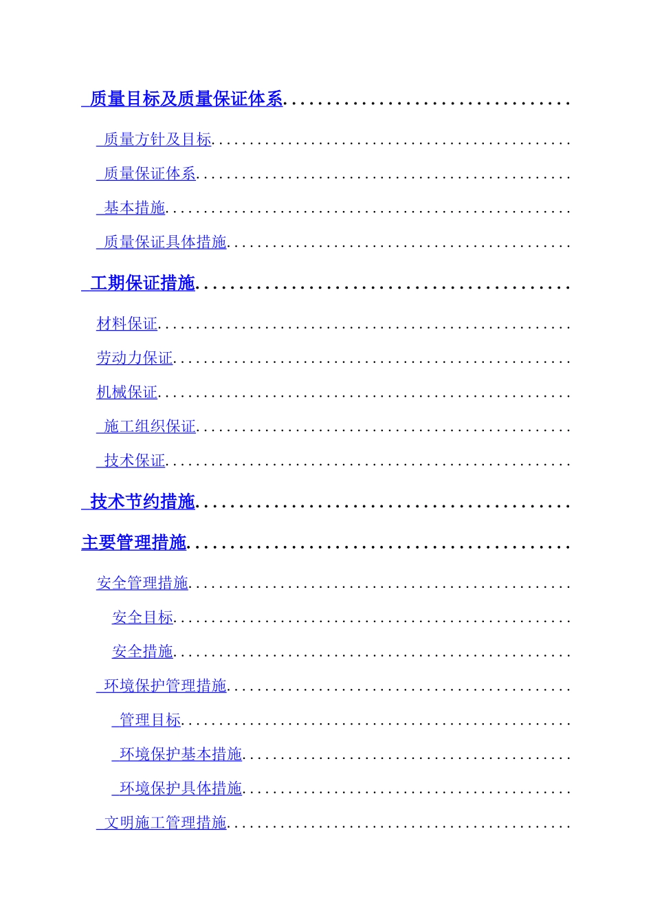 道路雨水处理工程施工组织设计方案_第3页