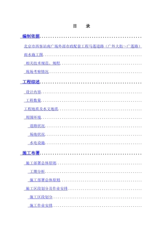 道路雨水处理工程施工组织设计方案