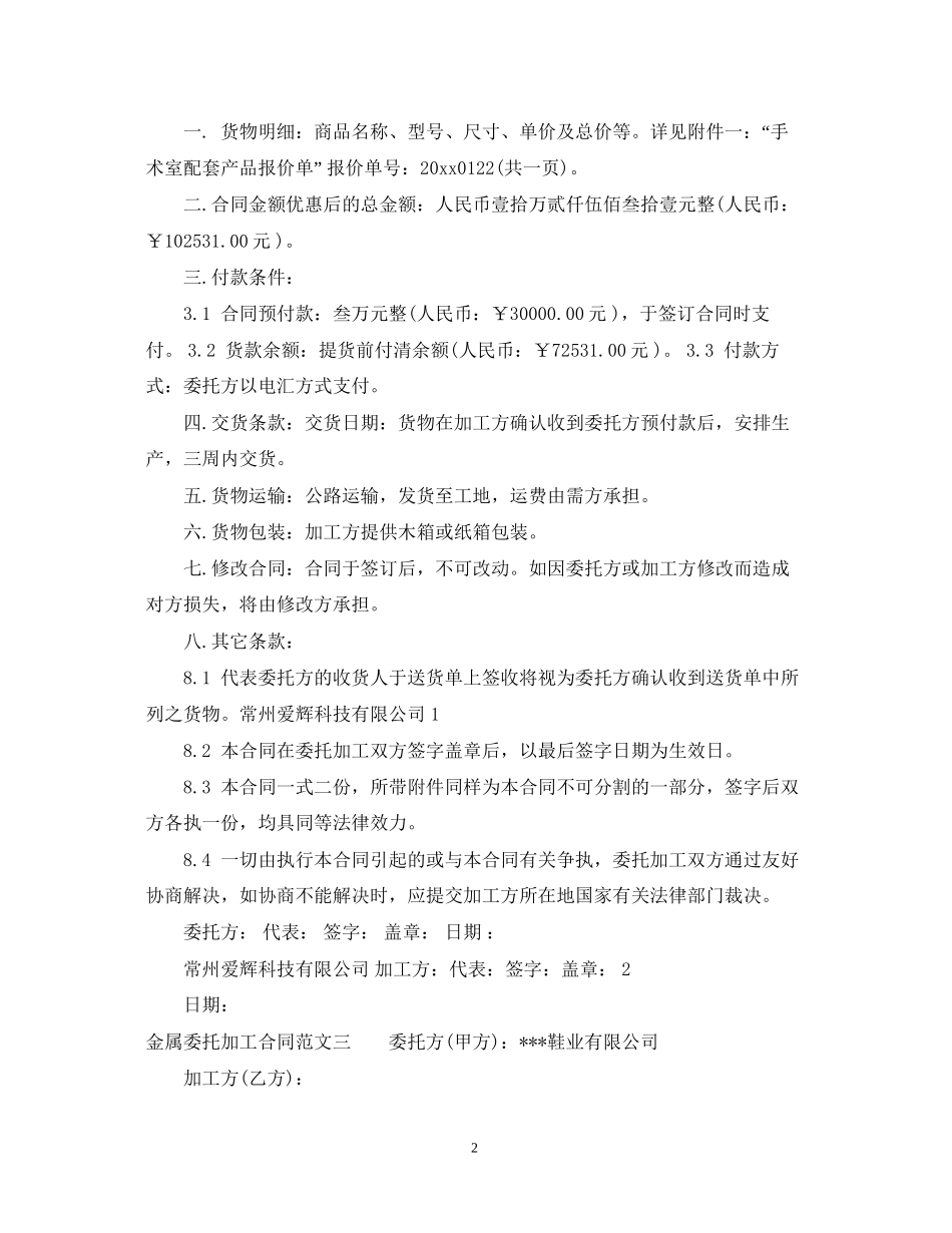 金属委托加工合同_第2页