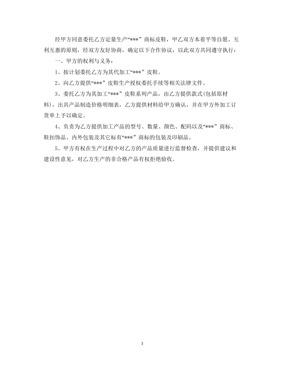 金属委托加工合同_第3页