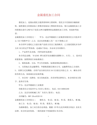 金属委托加工合同