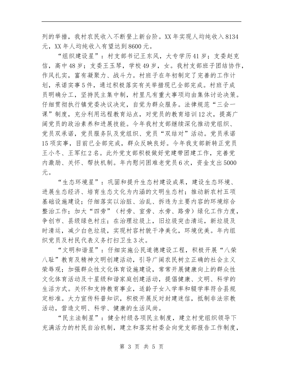 “五星级党支部”创建工作总结_第3页